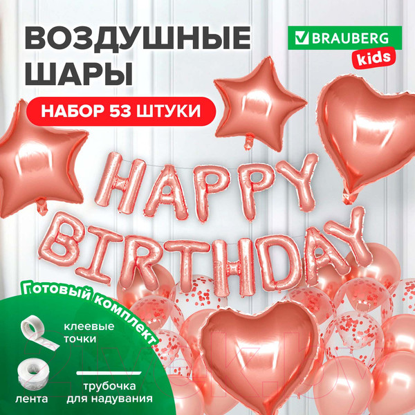 Изображение товара Набор воздушных шаров Brauberg Kids. Happy Birthday / 591899 (43шт, розовое золото)