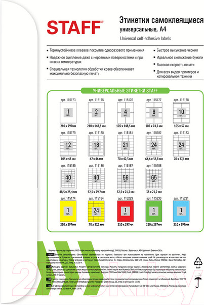Изображение товара Набор этикеток Staff 115186