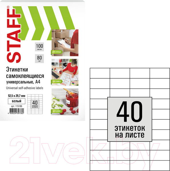Изображение товара Набор этикеток Staff 115186