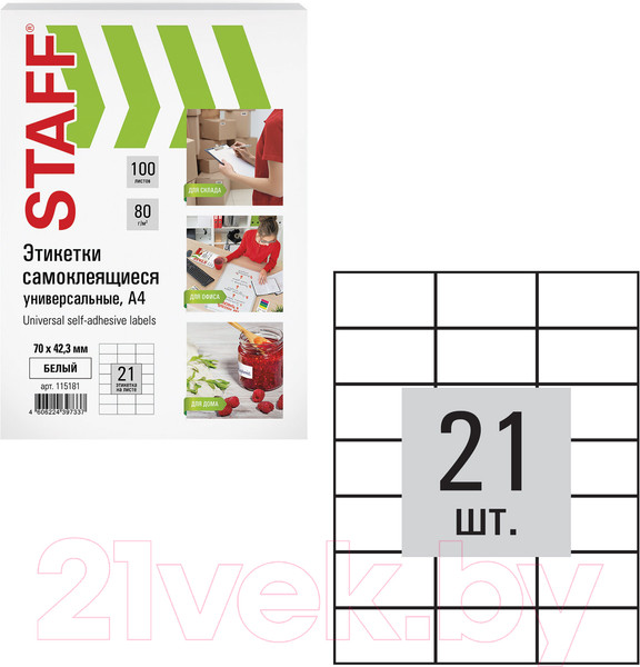 Изображение товара Набор этикеток Staff 115181
