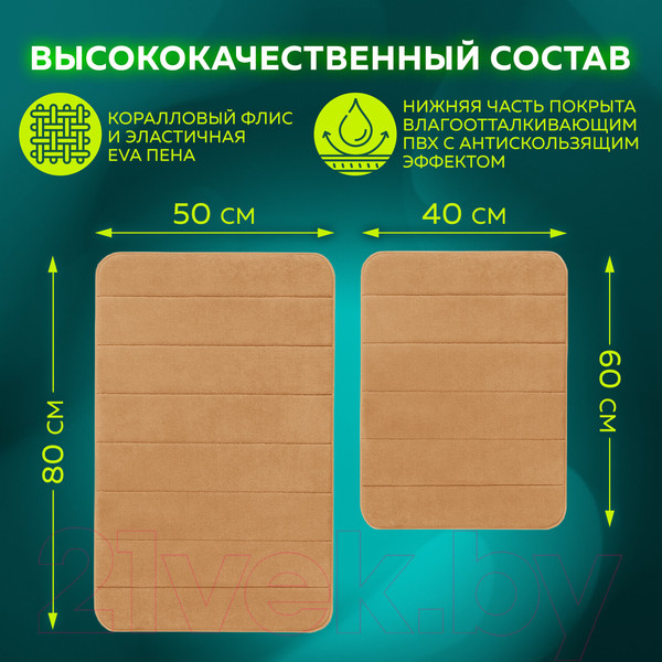 Изображение товара Набор ковриков для ванной и туалета Laima Home / 608447 (бежевый)