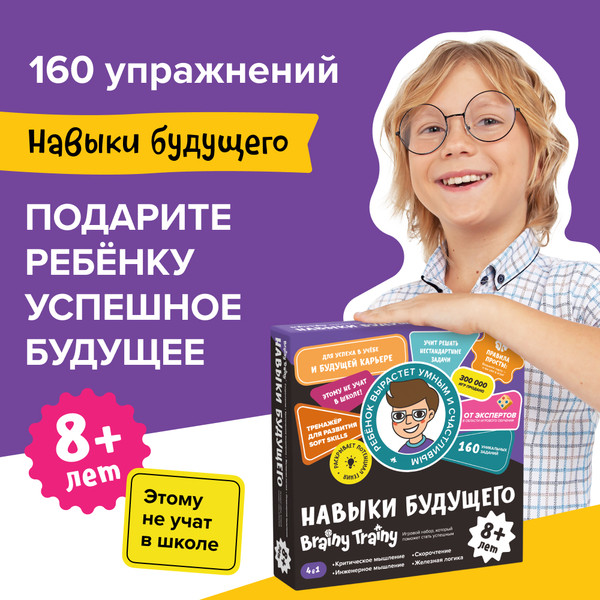 Изображение товара Развивающая игра Brainy Trainy Навыки будущего от 8 лет / УМ735