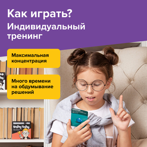 Изображение товара Развивающая игра Brainy Trainy Навыки будущего от 8 лет / УМ735