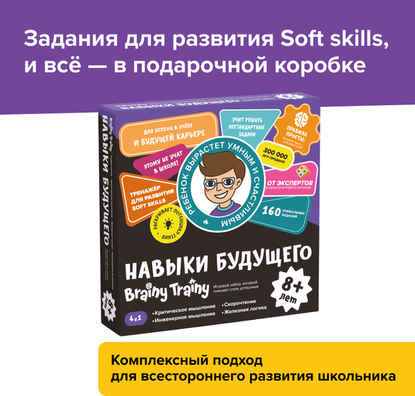 Изображение товара Развивающая игра Brainy Trainy Навыки будущего от 8 лет / УМ735