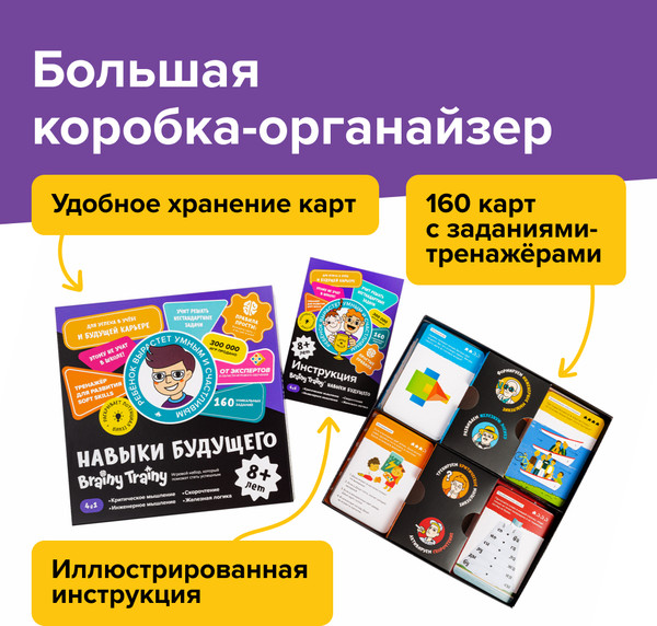 Изображение товара Развивающая игра Brainy Trainy Навыки будущего от 8 лет / УМ735