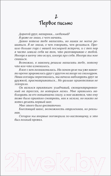 Изображение товара Книга О2 В конце строки / 9785353106142 (Гальего П.)