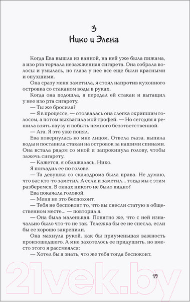 Изображение товара Книга О2 В конце строки / 9785353106142 (Гальего П.)