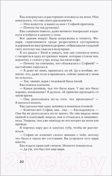 Изображение товара Книга О2 В конце строки / 9785353106142 (Гальего П.)