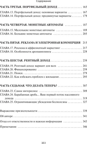 Изображение товара Книга Попурри Пассивный доход, ранняя пенсия, твердая обложка (Ричардс Рейчел)