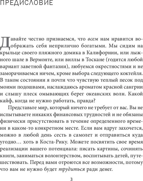Изображение товара Книга Попурри Пассивный доход, ранняя пенсия, твердая обложка (Ричардс Рейчел)