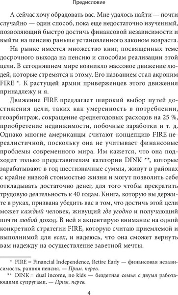 Изображение товара Книга Попурри Пассивный доход, ранняя пенсия, твердая обложка (Ричардс Рейчел)