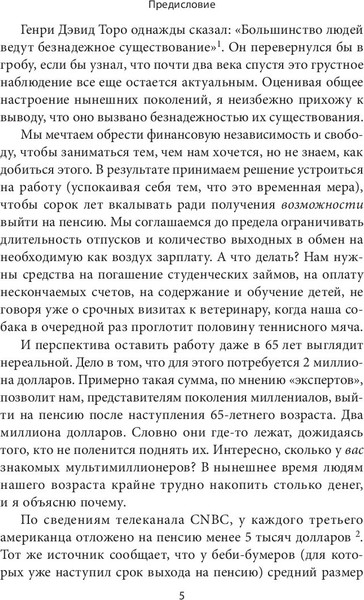Изображение товара Книга Попурри Пассивный доход, ранняя пенсия, твердая обложка (Ричардс Рейчел)