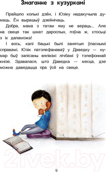 Изображение товара Книга Попурри Сподачак для цмока / 9789851555099 (Ясмінская Н.)