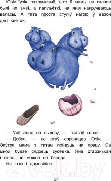 Изображение товара Книга Попурри Сподачак для цмока / 9789851555099 (Ясмінская Н.)