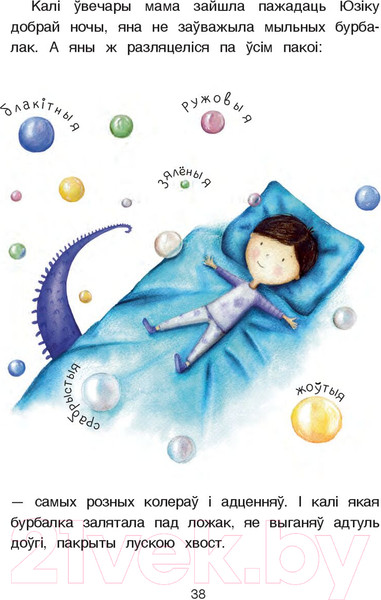 Изображение товара Книга Попурри Сподачак для цмока / 9789851555099 (Ясмінская Н.)