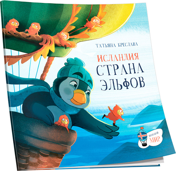 Изображение товара Художественная книга Попурри Исландия. Страна эльфов мягкая обложка (Бреслава Татьяна)