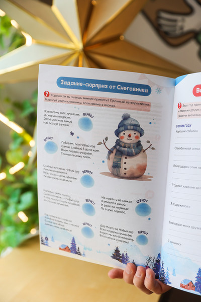 Изображение товара Книга адвент-календарь Попурри Мое новогоднее волшебство, мягкая обложка (Лобейко Вера, Спиридонова Алла)