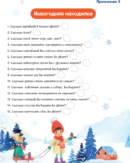 Изображение товара Книга адвент-календарь Попурри Мое новогоднее волшебство, мягкая обложка (Лобейко Вера, Спиридонова Алла)