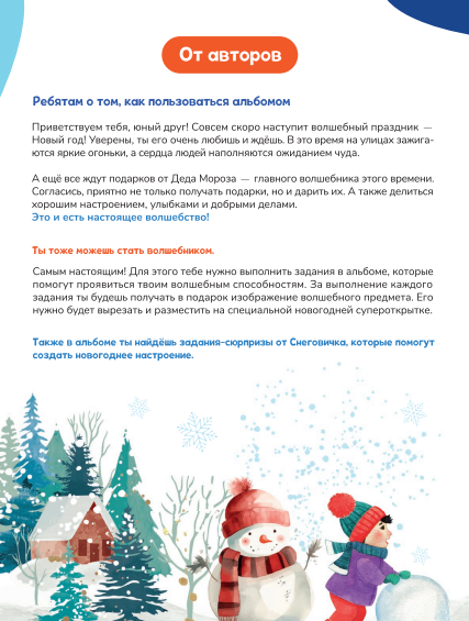 Изображение товара Книга адвент-календарь Попурри Мое новогоднее волшебство, мягкая обложка (Лобейко Вера, Спиридонова Алла)