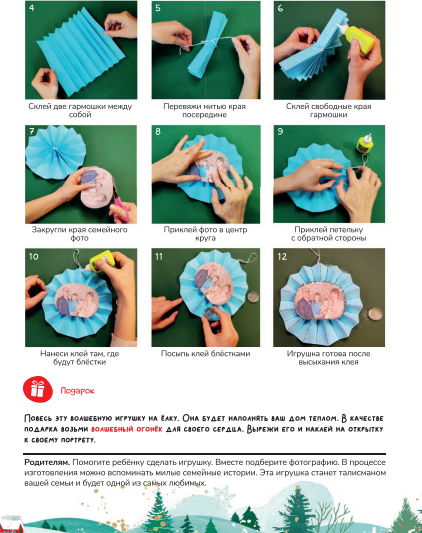 Изображение товара Книга адвент-календарь Попурри Мое новогоднее волшебство, мягкая обложка (Лобейко Вера, Спиридонова Алла)