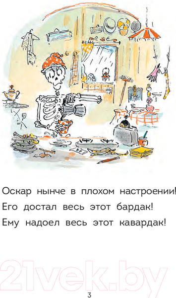 Изображение товара Книга Попурри Оскар и Карос. Ну что за цирк! / 9789851555532 (Леконт Л., Бонасина И.)