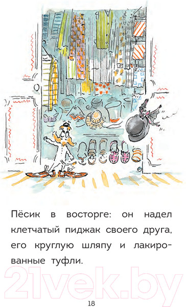 Изображение товара Книга Попурри Оскар и Карос. Ну что за цирк! / 9789851555532 (Леконт Л., Бонасина И.)