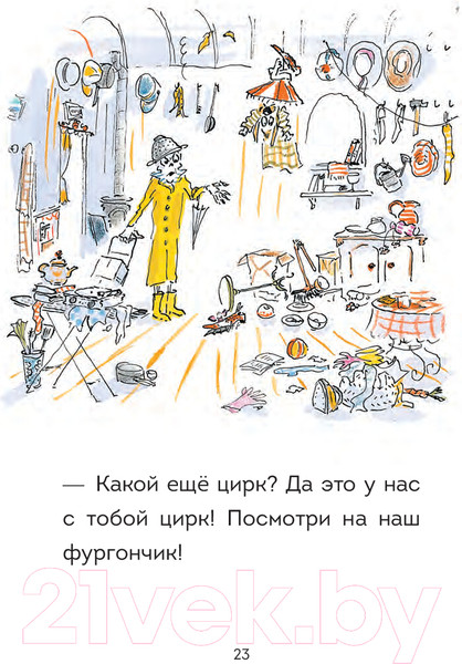 Изображение товара Книга Попурри Оскар и Карос. Ну что за цирк! / 9789851555532 (Леконт Л., Бонасина И.)