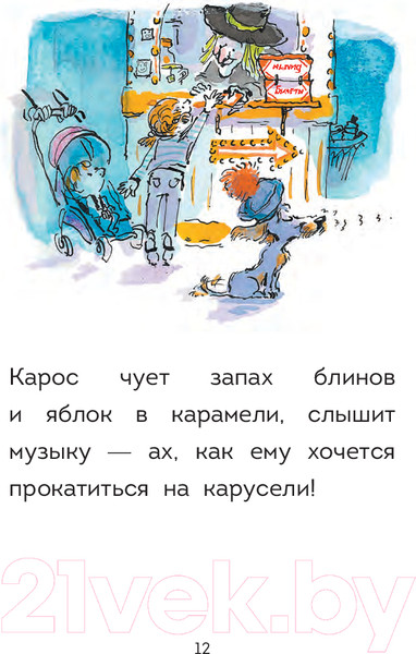 Изображение товара Художественная книга Попурри Оскар и Карос. Праздничная ярмарка / 9789851554849 (Леконт Л., Бонасина И.)