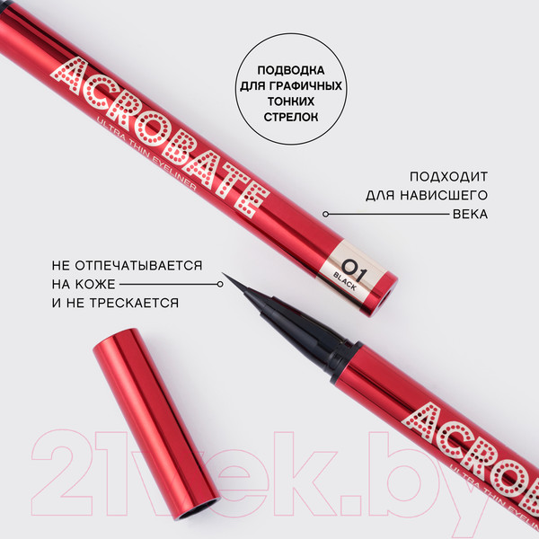 Изображение товара Подводка-фломастер для глаз Vivienne Sabo Acrobate тон 01 черный (6мл)