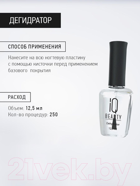 Изображение товара Дегидратор для ногтей IQ Beauty 12453 (12.5мл)