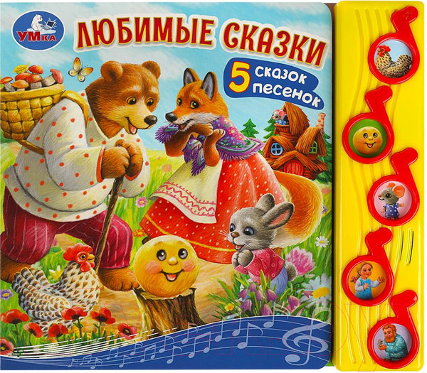 Изображение товара Музыкальная книга Умка Любимые сказки 5 кнопок / 9785506073918
