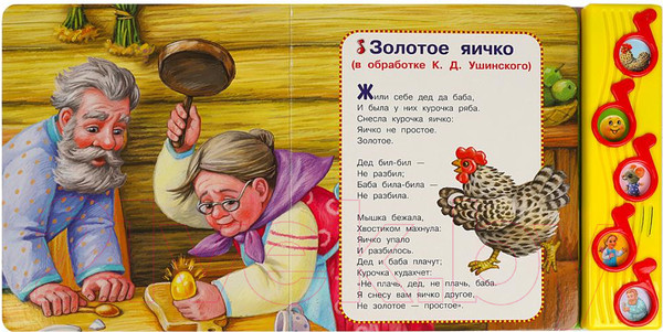 Изображение товара Музыкальная книга Умка Любимые сказки 5 кнопок / 9785506073918