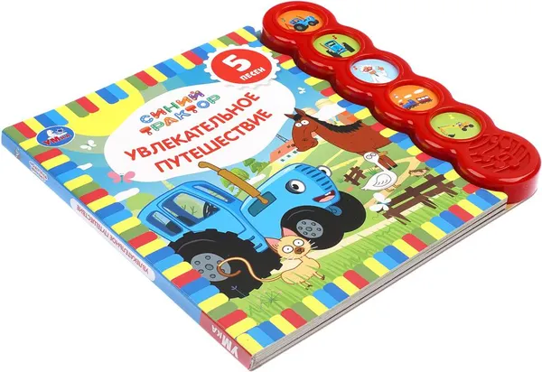 Изображение товара Музыкальная книга Умка Увлекательное путешествие.Синий трактор 5 кнопок / 9785506065272
