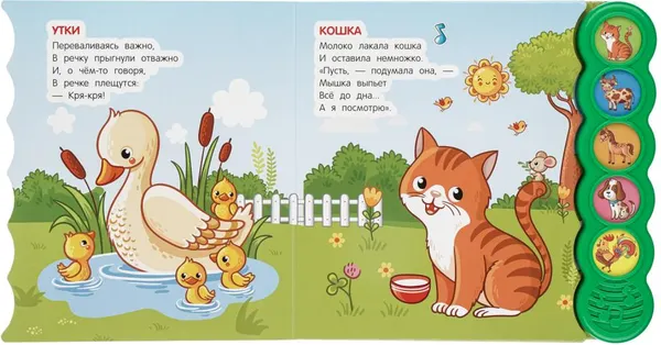 Изображение товара Музыкальная книга Умка Домашние животные 5 кнопок / 9785506040545 (Степанов В.)