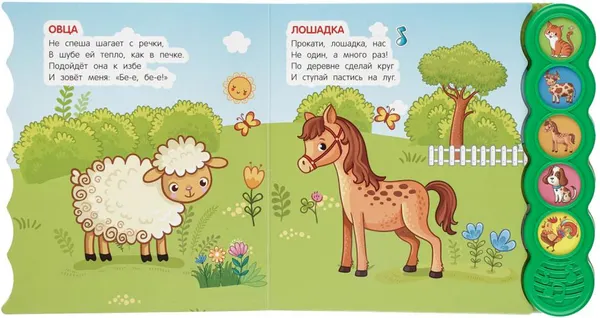 Изображение товара Музыкальная книга Умка Домашние животные 5 кнопок / 9785506040545 (Степанов В.)