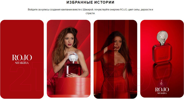 Изображение товара Парфюмерная вода Shakira Rojo (50мл)