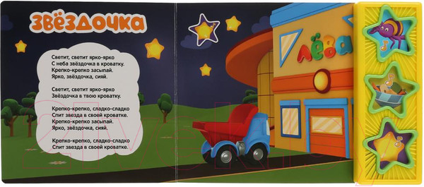 Изображение товара Музыкальная книга Умка Песенки с Левой Грузовичок Лева 3 кнопки / 9785506030676