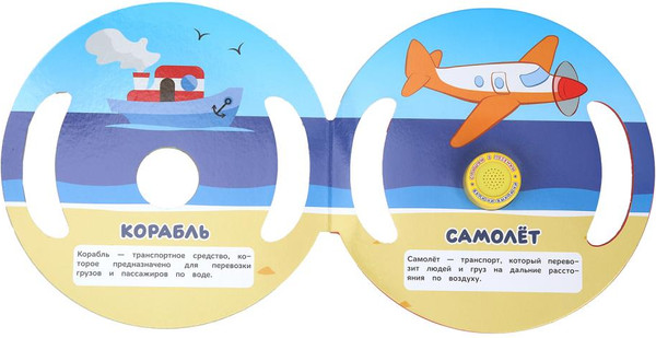 Изображение товара Музыкальная книга Умка Транспорт. Синий трактор 1 кнопка 3 песенки / 9785506076971