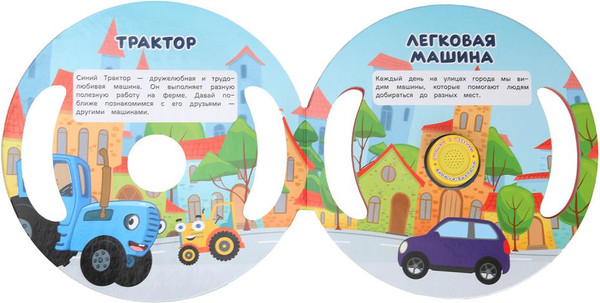 Изображение товара Музыкальная книга Умка Транспорт. Синий трактор 1 кнопка 3 песенки / 9785506076971