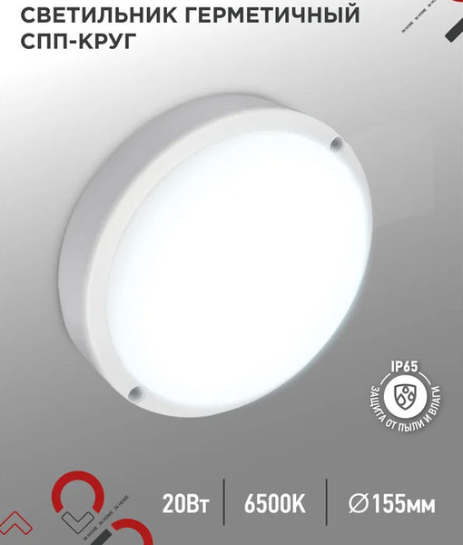 Изображение товара Светильник ЖКХ INhome СПП 2065-Круг / 4690612044910