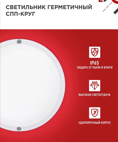Изображение товара Светильник ЖКХ INhome СПП 2065-Круг / 4690612044910