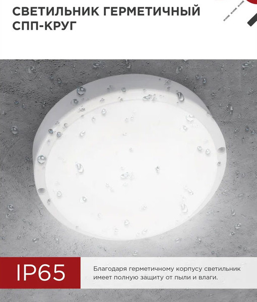 Изображение товара Светильник ЖКХ INhome СПП 2065-Круг / 4690612044910