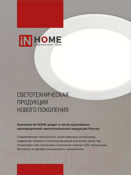 Изображение товара Точечный светильник INhome RLP-eco 6Вт / 4690612009995