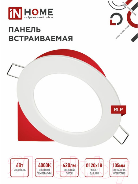 Изображение товара Точечный светильник INhome RLP-eco 6Вт / 4690612009995