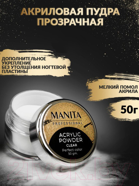 Изображение товара Акриловая пудра для ногтей Manita Professional Clear (50г)