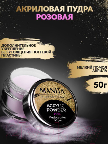 Изображение товара Акриловая пудра для ногтей Manita Professional Pink (50г)