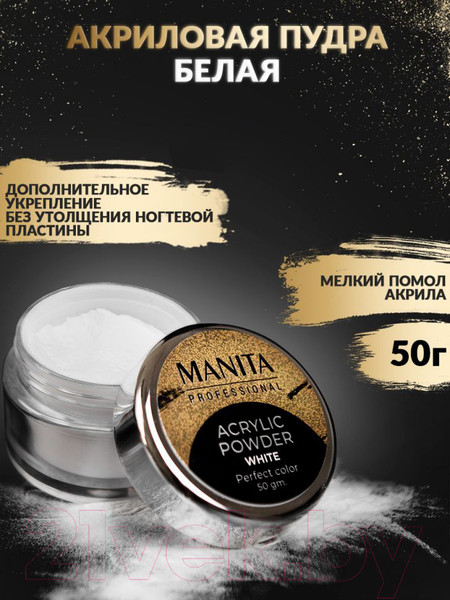 Изображение товара Акриловая пудра для ногтей Manita Professional White (50г)