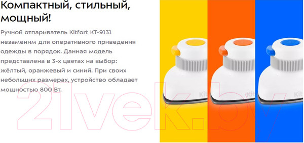 Изображение товара Отпариватель Kitfort KT-9131-1 (белый/желтый)