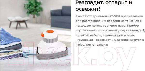 Изображение товара Отпариватель Kitfort KT-9131-2 (белый/оранжевый)