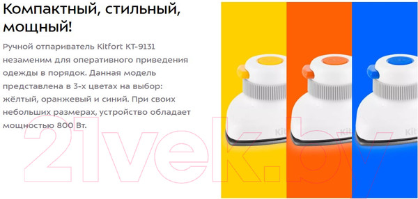Изображение товара Отпариватель Kitfort KT-9131-2 (белый/оранжевый)